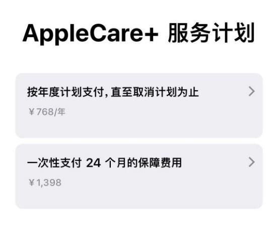 开州苹果手机维修分享Apple Care+ 服务计划年度支付和一次性支付有什么区别 