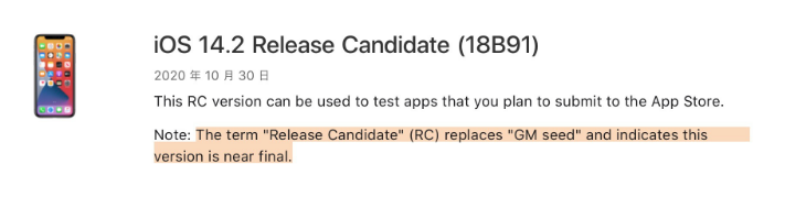 开州苹果手机维修分享iOS 14.2 RC版是什么版 