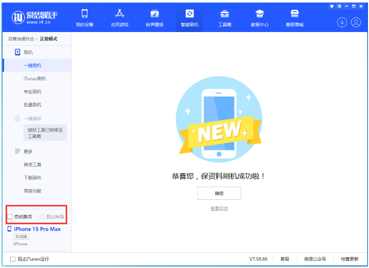 开州苹果手机维修分享iOS 17.1.2 正式版升级_iOS 17.1.2 正式版一键刷机教程 