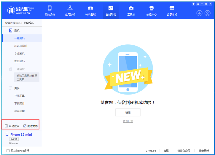 开州苹果手机维修分享iOS 16.6 RC版升级_iOS 16.6 RC版一键刷机教程 