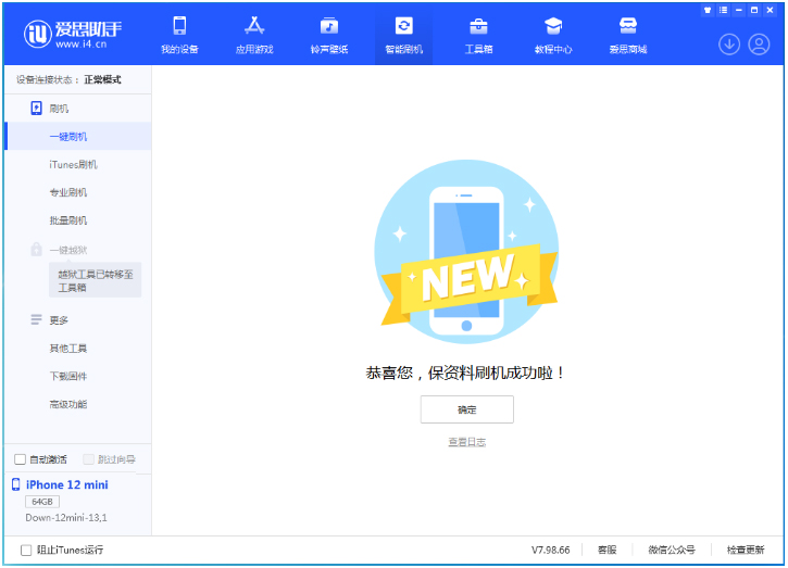 开州苹果手机维修分享iOS 17测试版升级_iOS 17测试版一键刷机教程 