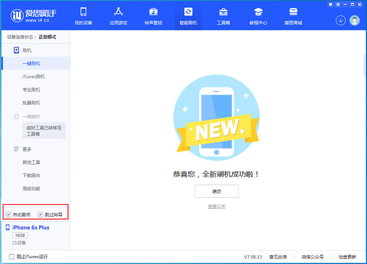 开州苹果手机维修分享iOS 15.7.5 正式版升级_iOS 15.7.5 正式版一键刷机教程 
