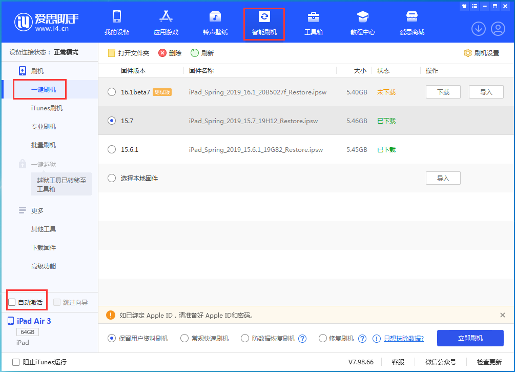 开州苹果手机维修分享iOS 15.7正式版刷机_iOS 15.7正式版一键升级教程 
