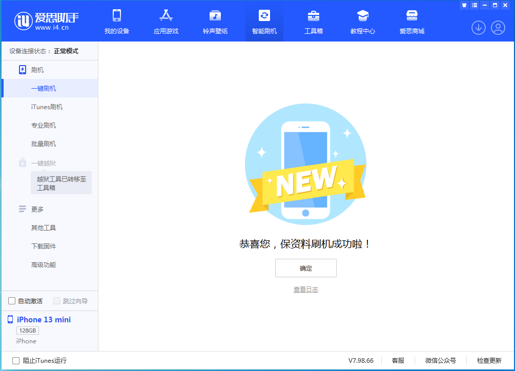 开州苹果手机维修分享iOS 16 RC版升级_iOS 16 RC版一键刷机教程 