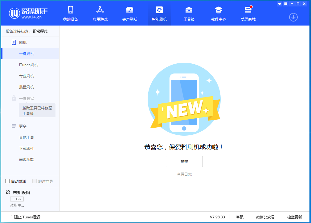 开州苹果手机维修分享iOS 15.0.2 正式版升级_iOS 15.0.2 正式版一键刷机教程 
