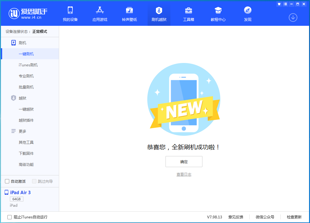 开州苹果手机维修分享iOS 13.6 测试版_iOS 13.6 测试版一键刷机教程 