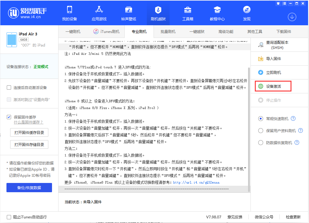 开州苹果手机维修分享iOS 13.2.3正式版_iOS 13.2.3 正式版一键刷机教程 