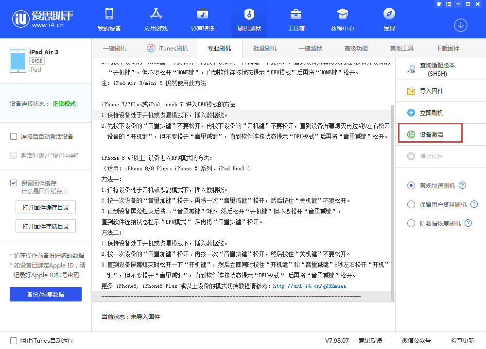 开州苹果手机维修分享iOS 13.3 测试版_iOS 13.3 测试版一键刷机教程 